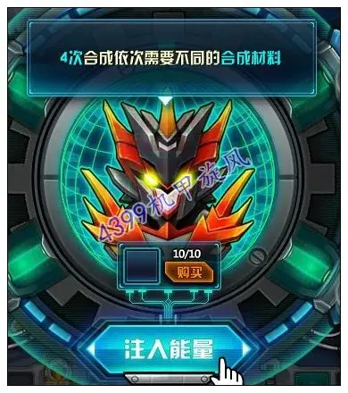 机甲旋风炎黄圣龙套装合成初级需要什么条件