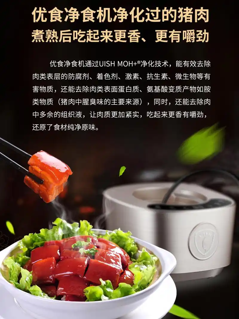 优食净食机净化过的猪肉煮熟后吃起来更香,更有嚼劲?