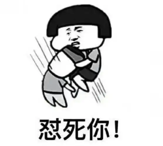 怼死你gif动图_动态图_表情包下载_soogif