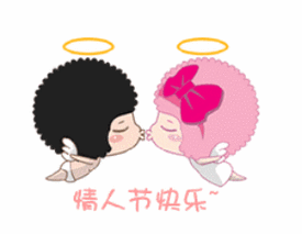 情人节爱情恋爱情人节快乐gif动图_动态图_表情包下载_soogif