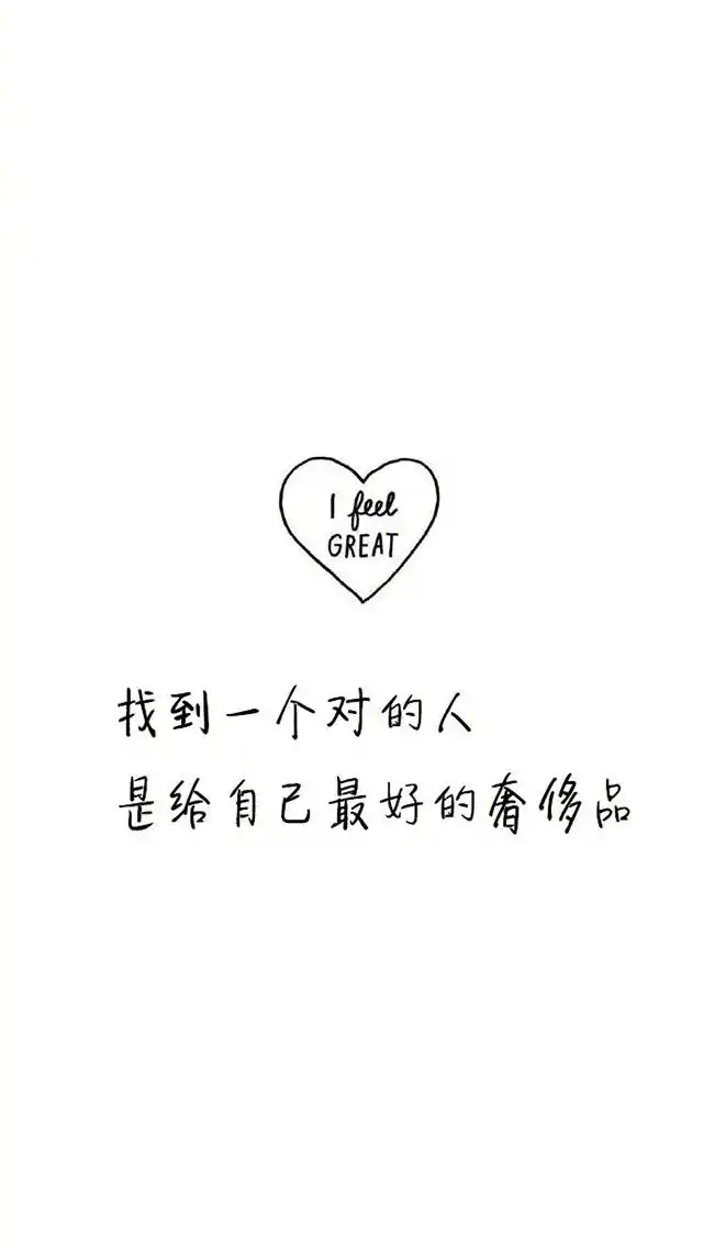 手机高清壁纸丨手绘可爱图文丨扎心情感短句