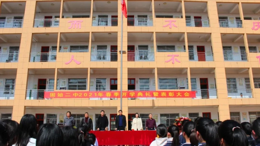 固始二中隆重举行春季开学典礼暨表彰大会-固始县第二初级中学-信阳讯