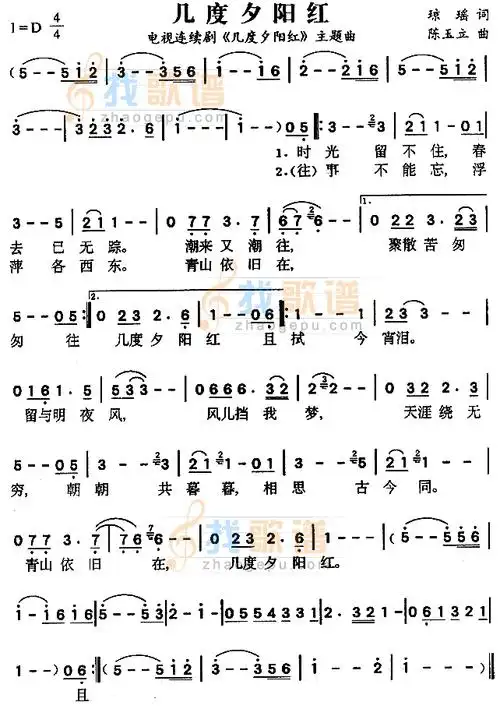 几度夕阳红(同名电视剧主题曲)_几度夕阳红(同名电视剧主题曲)简谱_几