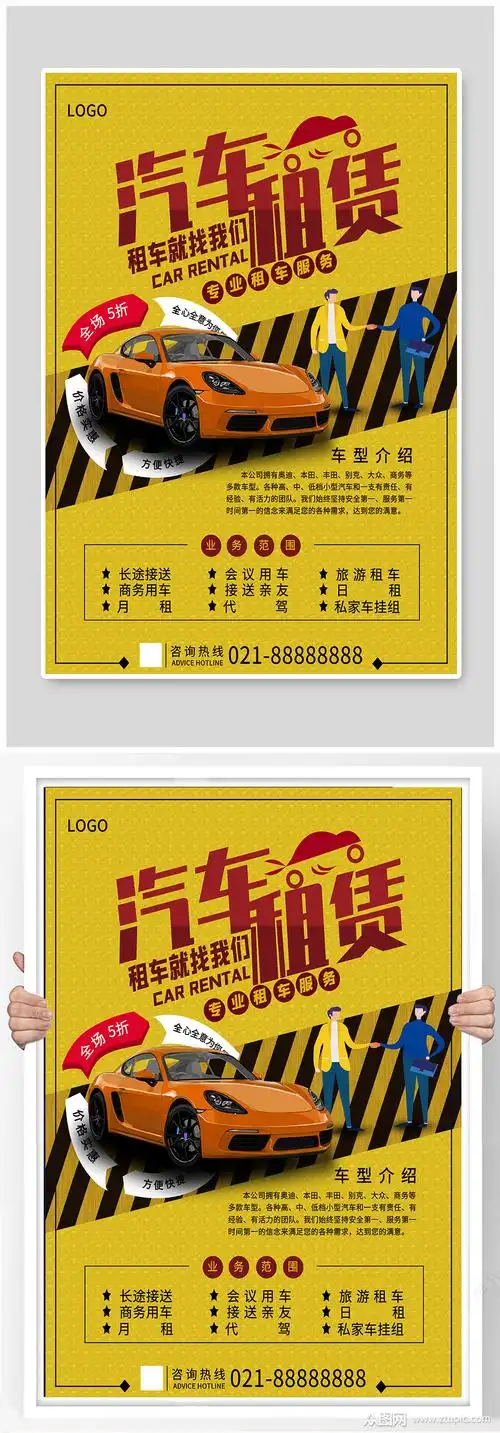 汽车租赁活动促销海报