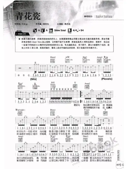 青花瓷吉他谱还原度较高