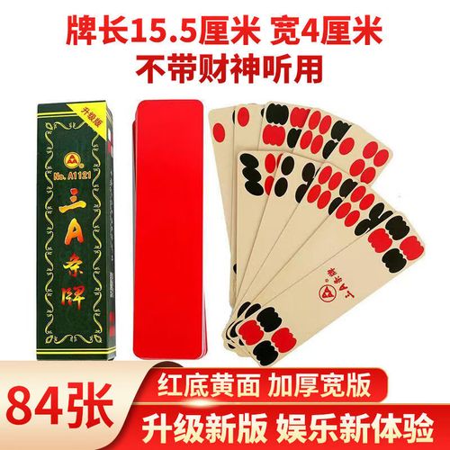 狮奥利兴纸牌老年人长条牌川牌三a条牌四川长牌草帽哥 加长宽叶子大字