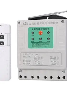 牧狮无线遥控开关380v三相水泵遥控器大功率浇地远程电源控制开关牧狮