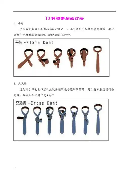 10种领带结的打法