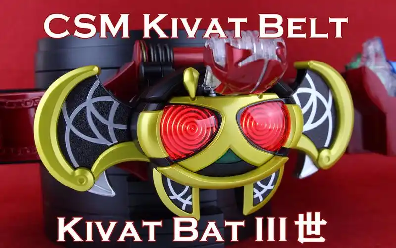 假面骑士kiva 月骑 csm kivat belt 变身腰带 kivat bat三世【味增的