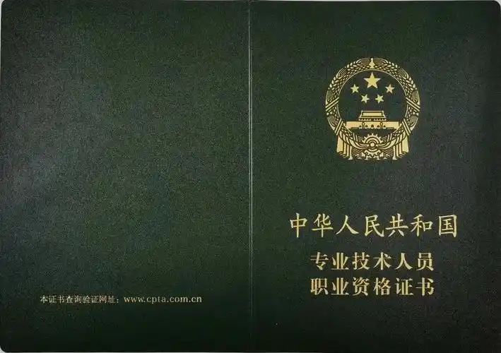 取得专业技术人员职业资格政府部门,有关行业协会进行认定发证,如教师