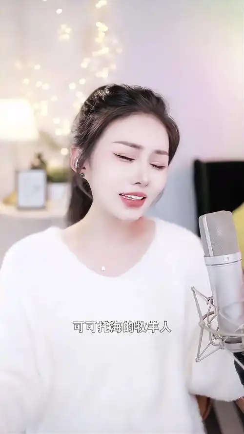 可可托海的牧羊人 东北妞妞 非专业歌手又要来献丑了-度小视