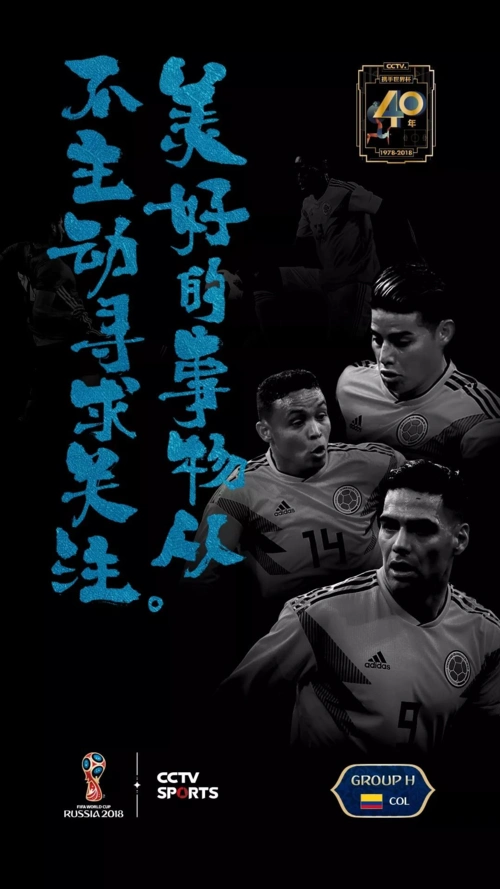 央视2018世界杯海报合辑
