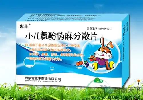 医药招商产品:小儿氨酚伪麻分散片网络招商
