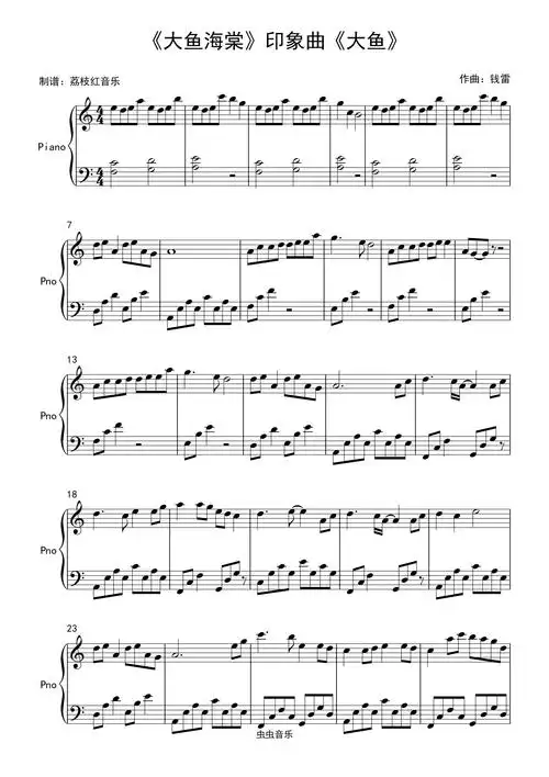c大调简版大鱼海棠印象曲大鱼独奏钢琴谱