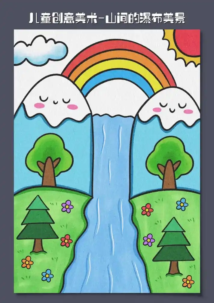 儿童创意美术-山间美景.一幅简单容易画的儿童风景画,描绘了山 - 抖音
