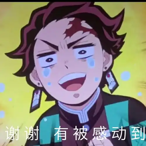 鬼滅之刃 無限列車篇 灶门炭治郎表情包 自調自配自截拿圖收藏 by