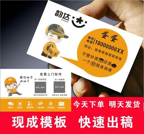 韵达快递名片制作免费设计包邮速递双面覆膜名片