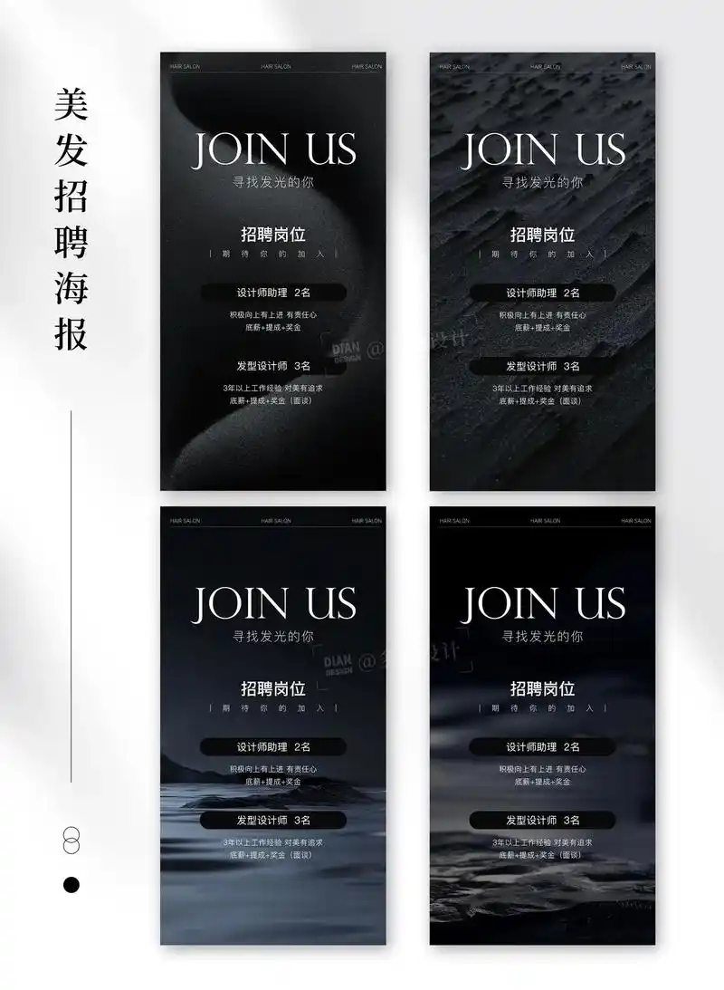 美发发型师朋友圈招聘文案海报素材模板设计.