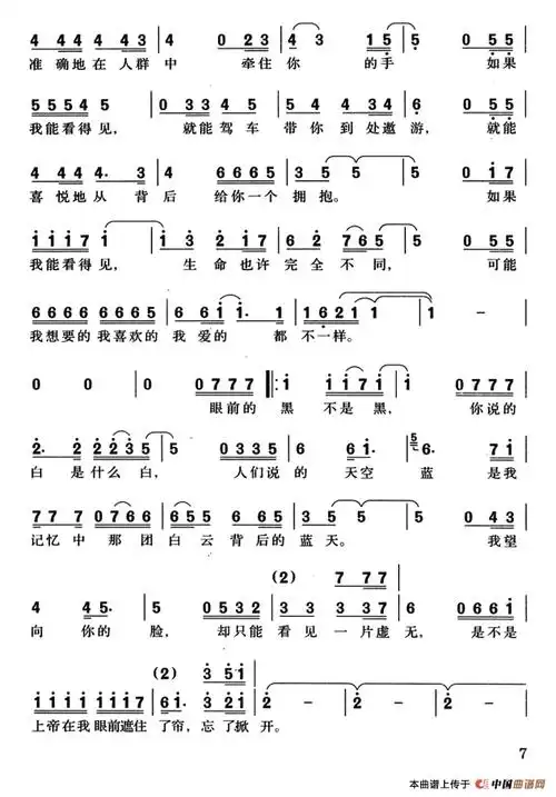 你是我的眼_简谱_搜谱网