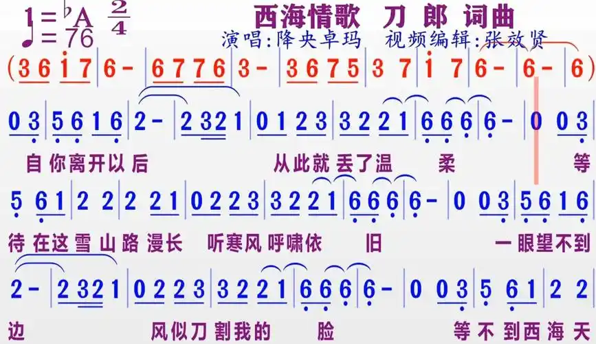 二胡演奏《西海情歌》谱