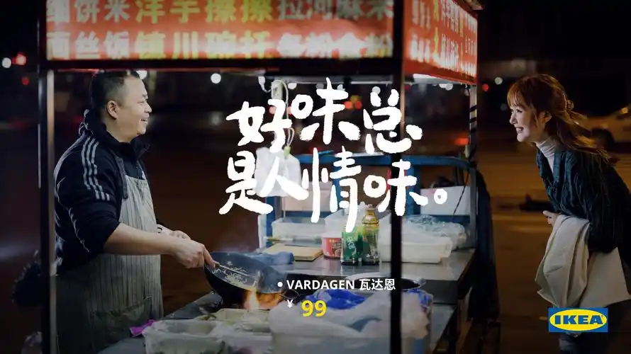 宜家发布中式新品厨具好味总是人情味