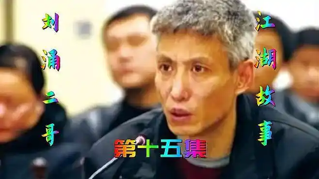 焦元楠兄弟熊人被收拾,焦元楠回哈尔滨给兄弟出头(十五)