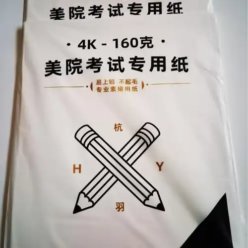 160克 4k 20张 杭羽素描纸-阿里巴巴