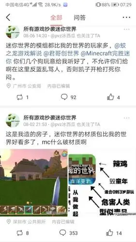 "所有游戏抄袭迷你世界"这个人不发消息了,我们的快乐源泉没了_mc