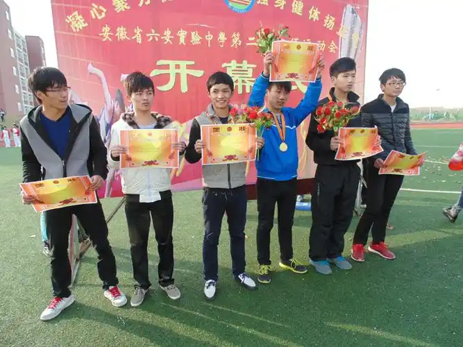 六安实验中学第二届运动会颁奖仪式