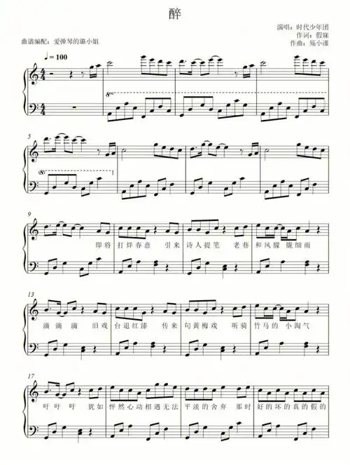 时代少年团醉钢琴谱