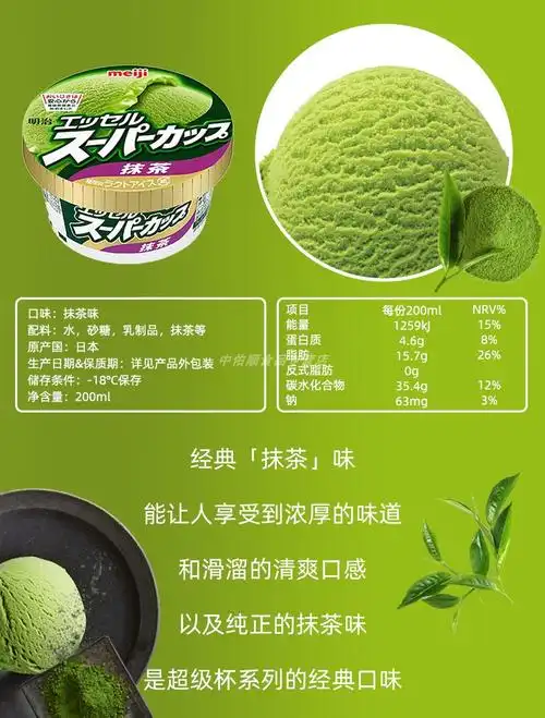 日本进口明治冰淇淋香草巧克力杯白桃酸奶雪糕meiji抹茶冰激凌6盒装