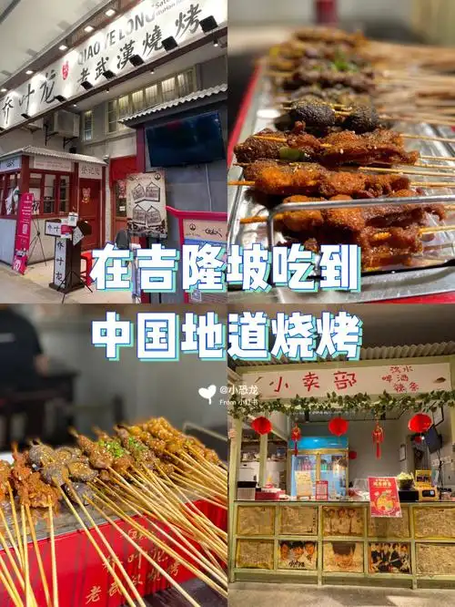 中国地道烧烤