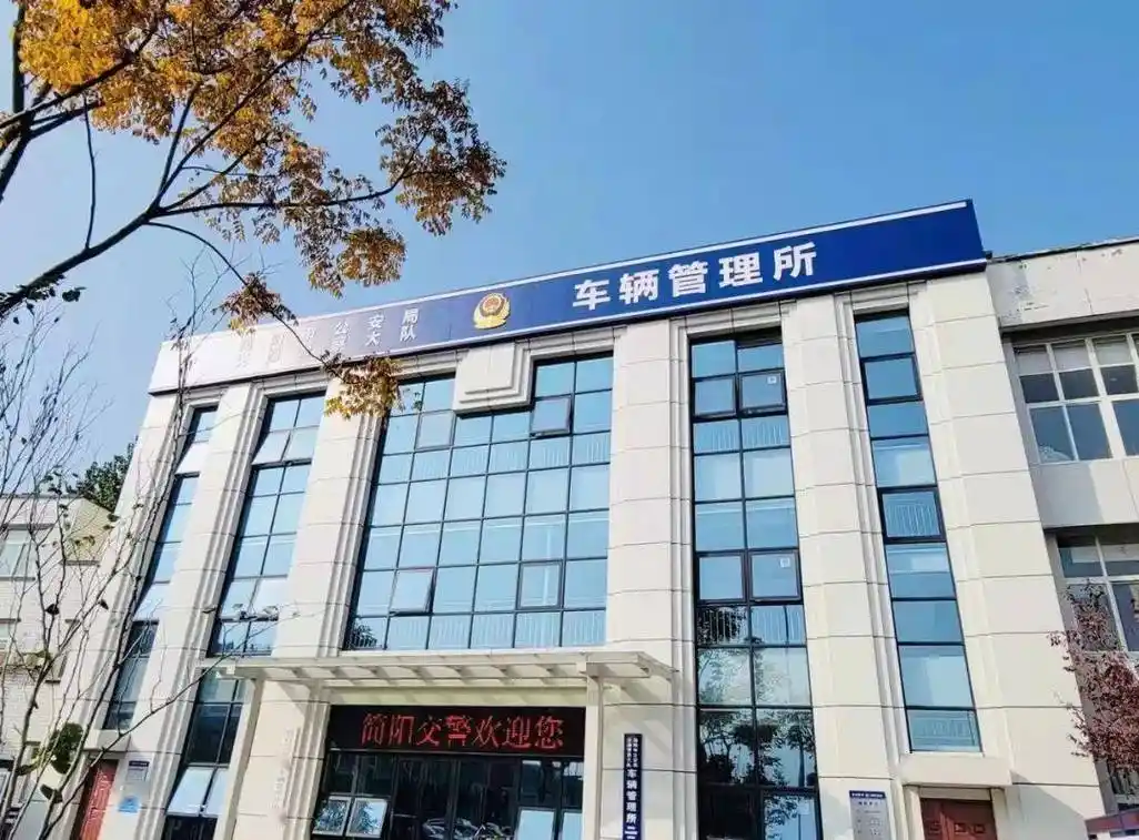 别跑空简阳车管所搬迁现暂停业务办理