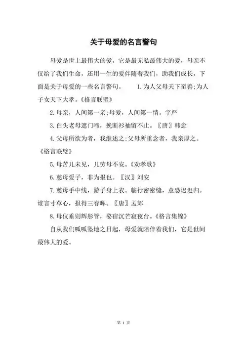 关于母爱的名言警句
