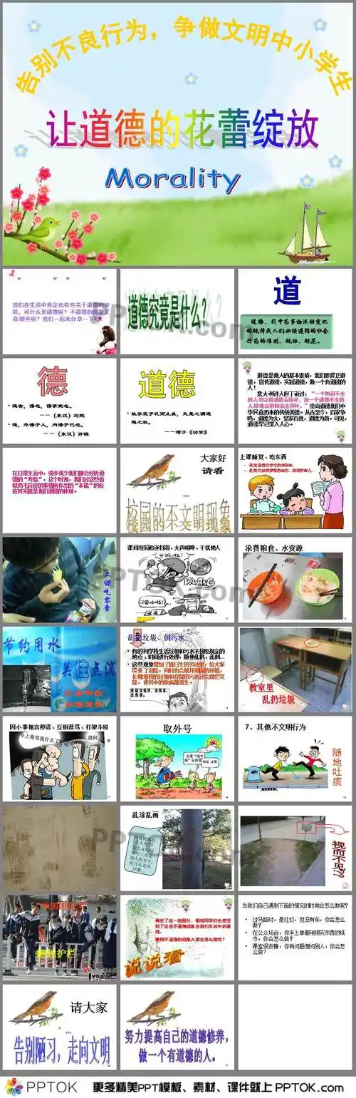 小学生道德教育主题班会ppt