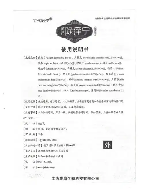 除痒宁抑菌乳膏神芙牌草本软膏男女皮肤外用止痒膏百代医传