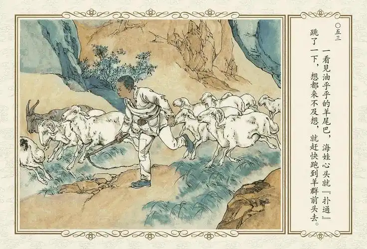 红色经典连环画-鸡毛信(第二章)