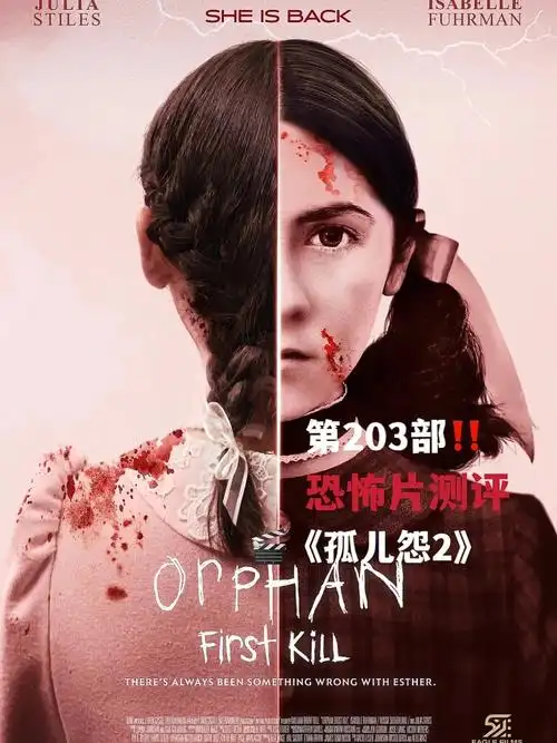 恐怖片测评第203部孤儿怨2