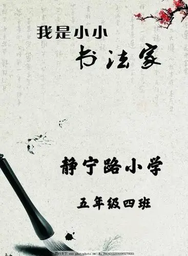 静宁路小学五年级四班的小小书法家们!