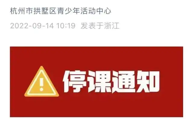 杭州下午起迎接最强风雨时段,这些地方暂停晚托,紧急停课