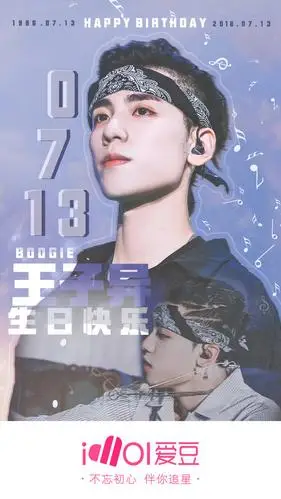 祝王子异22岁生日快乐