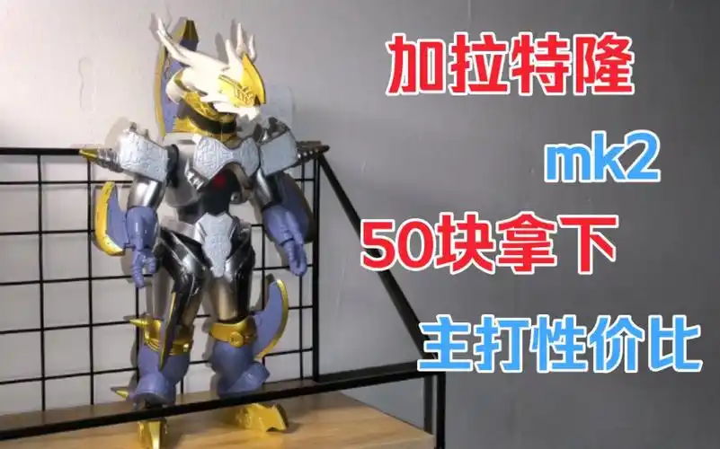 国产加拉特隆mk2质量如何?只能说这个价格主打性价比