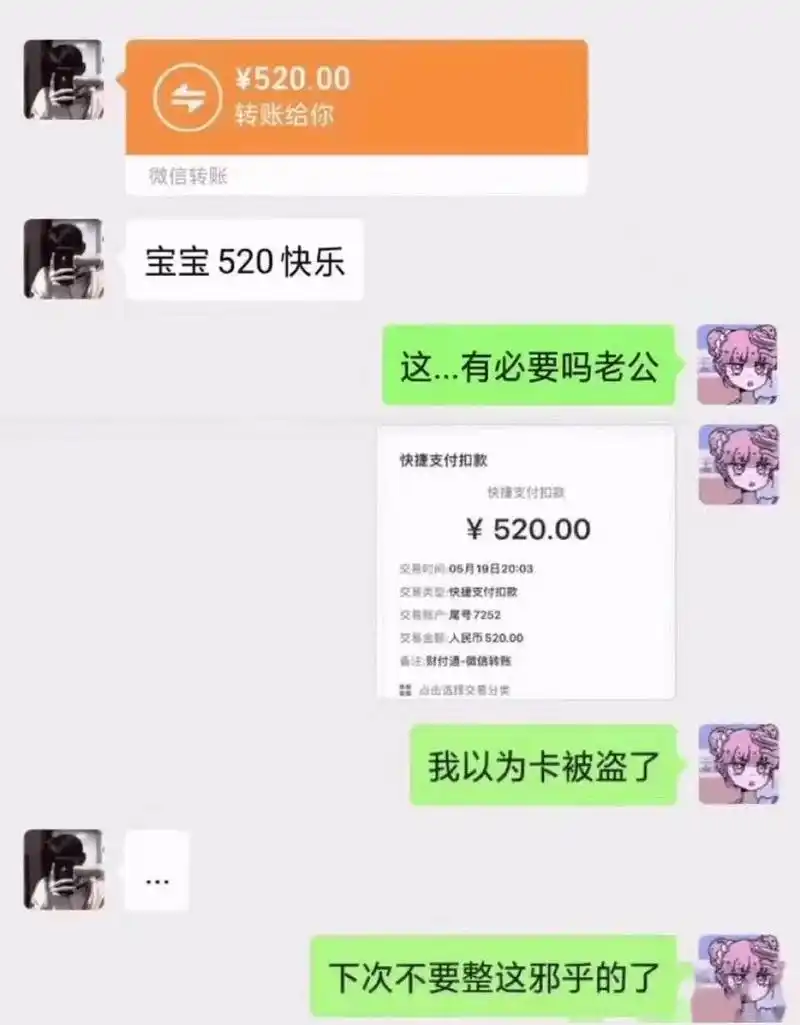 除了各种新解,每年520少不了的还有各种"晒命"转账截图.