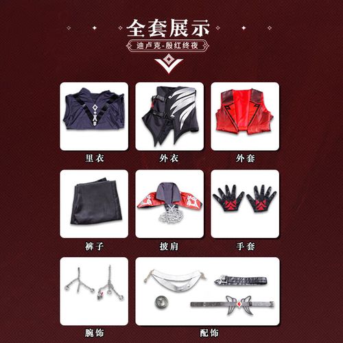 喵屋小铺游戏原神cos迪卢克cosplay殷红终夜全套装cosplay游戏服装