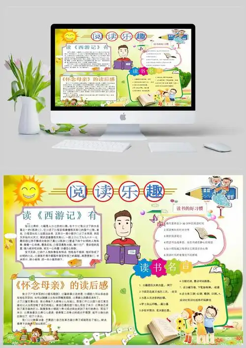 阅读乐趣读书好习惯手抄报模板