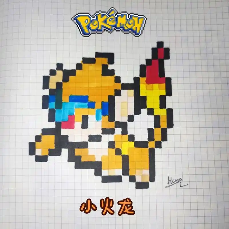 宝可梦系列之小火龙.#像素画 #精灵宝可梦 #口袋妖怪 #图 - 抖音