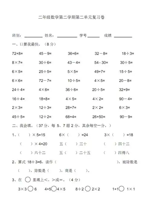 《小学二年级数学下册第二单元试卷》北师大版.pdf 5页