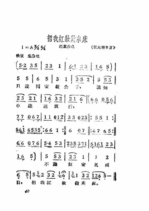 女驸马 黄梅 电影版 00 50 黄梅戏谱 简谱