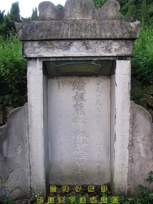 03 贵州行>国民党四十九军参谋长熊起厚高祖父高祖母合葬之墓