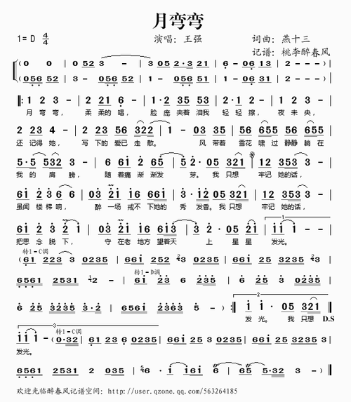 【月弯弯简谱】月弯弯简谱